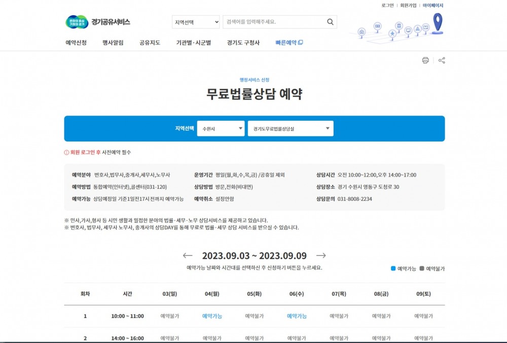 경기공유서비스 무료법률상담 예약화면