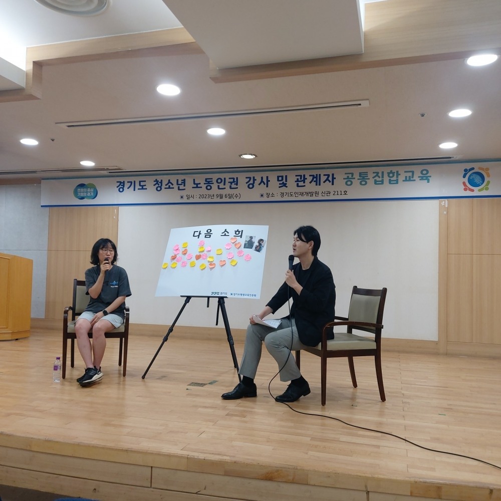 청소년노동인권 강사 교육을 진행하고 있다.