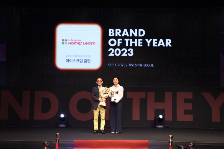 아이스크림에듀, ‘2023 올해의 브랜드 대상’ 스마트러닝 ‘홈런’ 5년 연속 1위