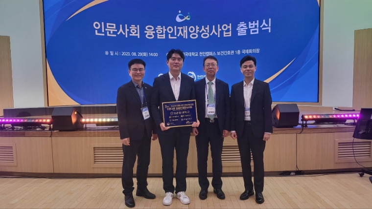 성균관대, 인문사회 융합인재양성사업단 출범