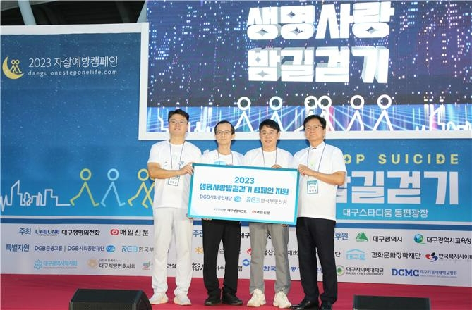 (왼쪽부터) 김형곤 대구생명의전화 대표이사, 손태락 한국부동산원장, 김철호 DGB금융그룹 전무, 정창룡 매일신문 사장.(사진=한국부동산원)