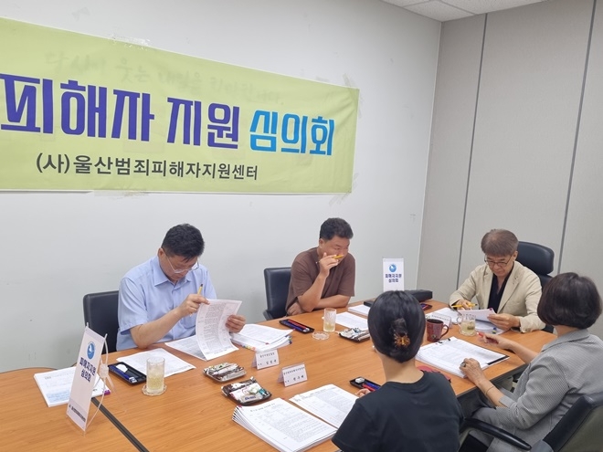 (사진제공=울산범죄피해자지원센터)