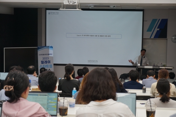 연세대학교 창업지원단, 릴레이 스타트업 클래스-스타트업 법률 특강 성료