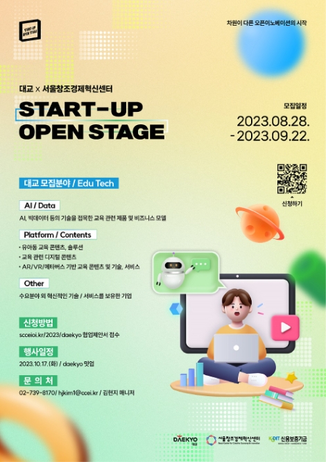 대교, 서울창조경제혁신센터와 ‘스타트업 오픈스테이지 밋업’ 개최