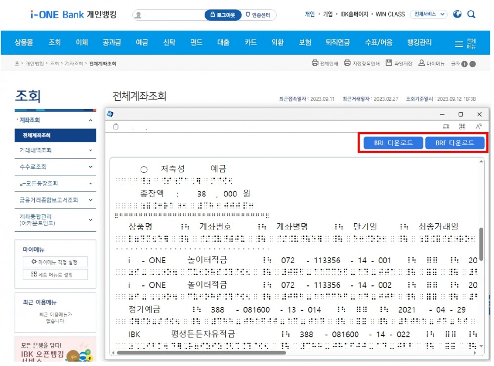 IBK기업은행, 금융기관 최초 ‘전자점자 서비스’ 도입