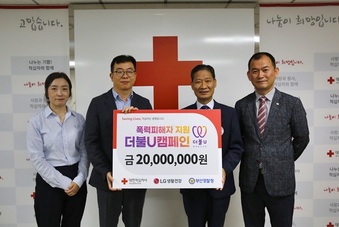 (왼쪽부터) 부산경찰청 수사과 피해자보호계 경위 류영숙부산경찰청 수사과 수사1계장 경정 김경태(피해자보호계장 직무대행), 대한적십자사 부산지사 사무처장 권용규, 대한적십자사 부산지사 구호봉사팀장 김영백.(사진제공=대한적십자사 부산지사)