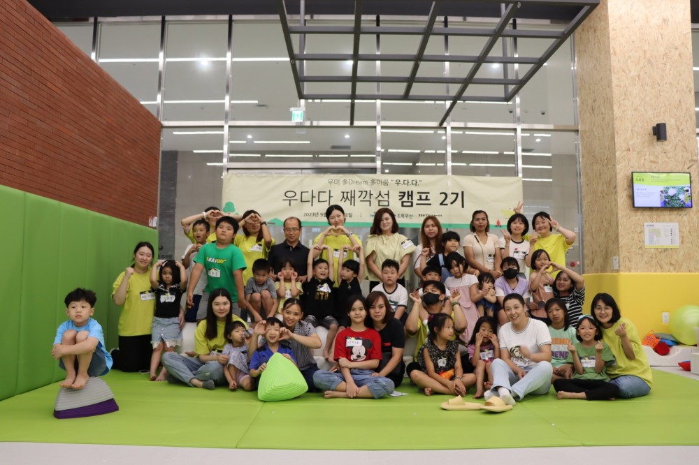 우다다 째깍섬 캠프 2기 기념 촬영.(사진=우미희망재단)