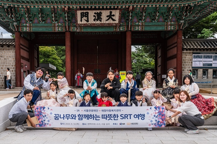 에스알은 14일(목) 평소 여행이 어려운 평택지역 어린이 14명과 함께 SRT로 서울을 방문해 덕수궁과 인사동 일대를 중심으로 서울 여행에 나섰다.(사진=SR)