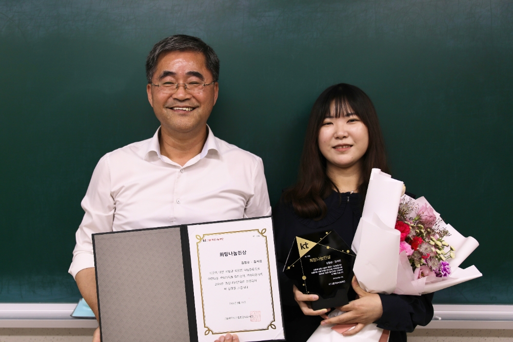 KT그룹 희망나눔재단은 올해 다섯 번째 희망나눔인상 주인공으로 제천 정진야간학교(정진야학) 선생님 김창순(58세, 사진 좌측), 김서진(29세, 사진 우측)씨를 공동 선정했다고 19일 밝혔다. 두 수상자는 제천시 공무원이자 부녀 관계라는 점에서 큰 의미를 갖는다. KT그룹 희망나눔재단은 “김창순, 김서진씨는 정진야학에서 만학도에게 ‘교육나눔’을 통해 새로운 희망을 전해온 점에서 큰 귀감이 된다”고 선정 사유를 밝혔다. 사진=KT