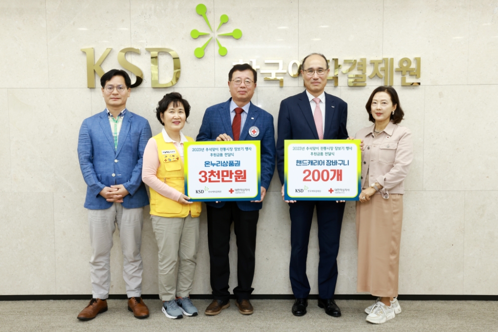 왼쪽부터 제해문 예탁결제원 노조위원장, 김숙자 대한적십자사 서울시협의회 봉사회장, 권영규 대한적십자사 서울특별시지사 회장, 이순호 한국예탁결제원 사장, 장순희 대한적십자사 서울지사 자문위원장. 사진=예탁결제원