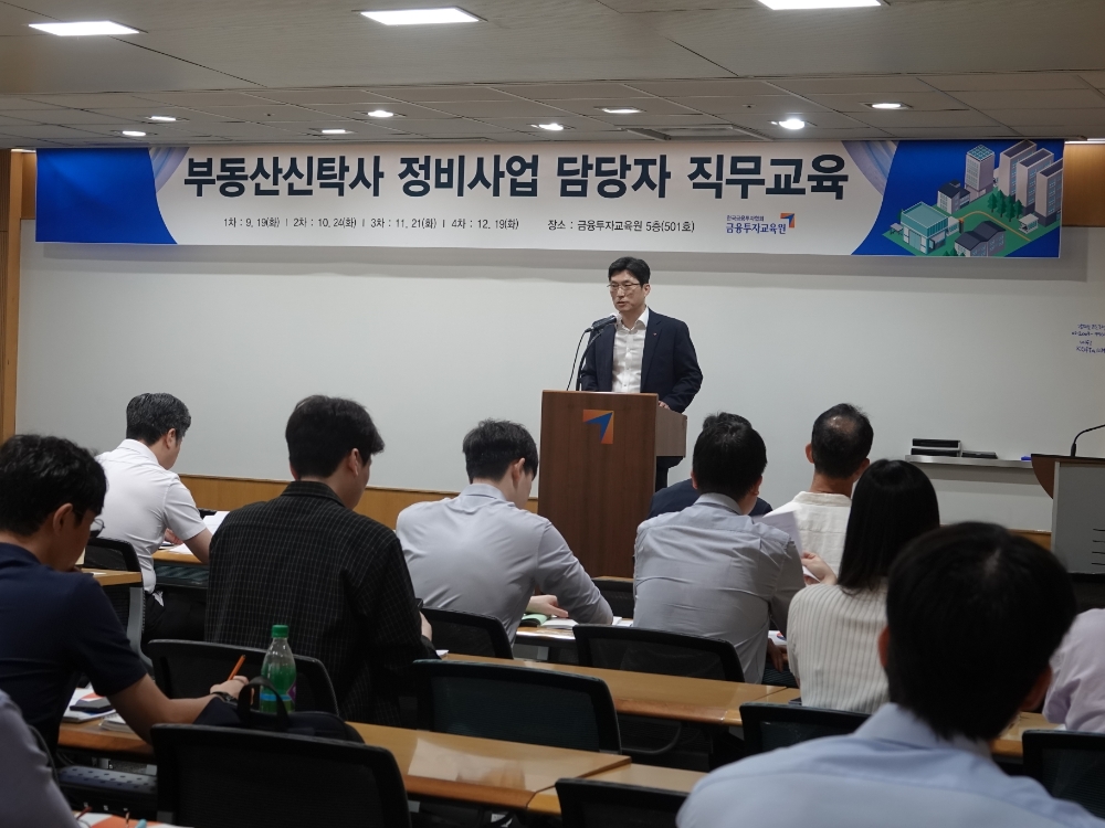 금융투자협회, 신탁방식 정비사업 담당자 직무교육 실시