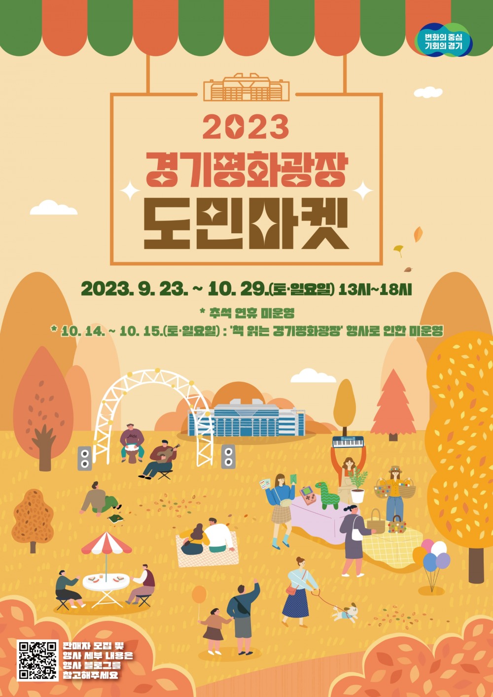 2023 경기평화광장 도민마켓 포스터