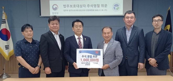 (사진제공=한국법무보호복지공단울산지부)