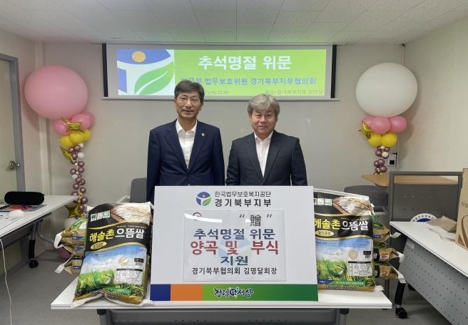 (사진제공=한국법무보호복지공단경기북부지부)