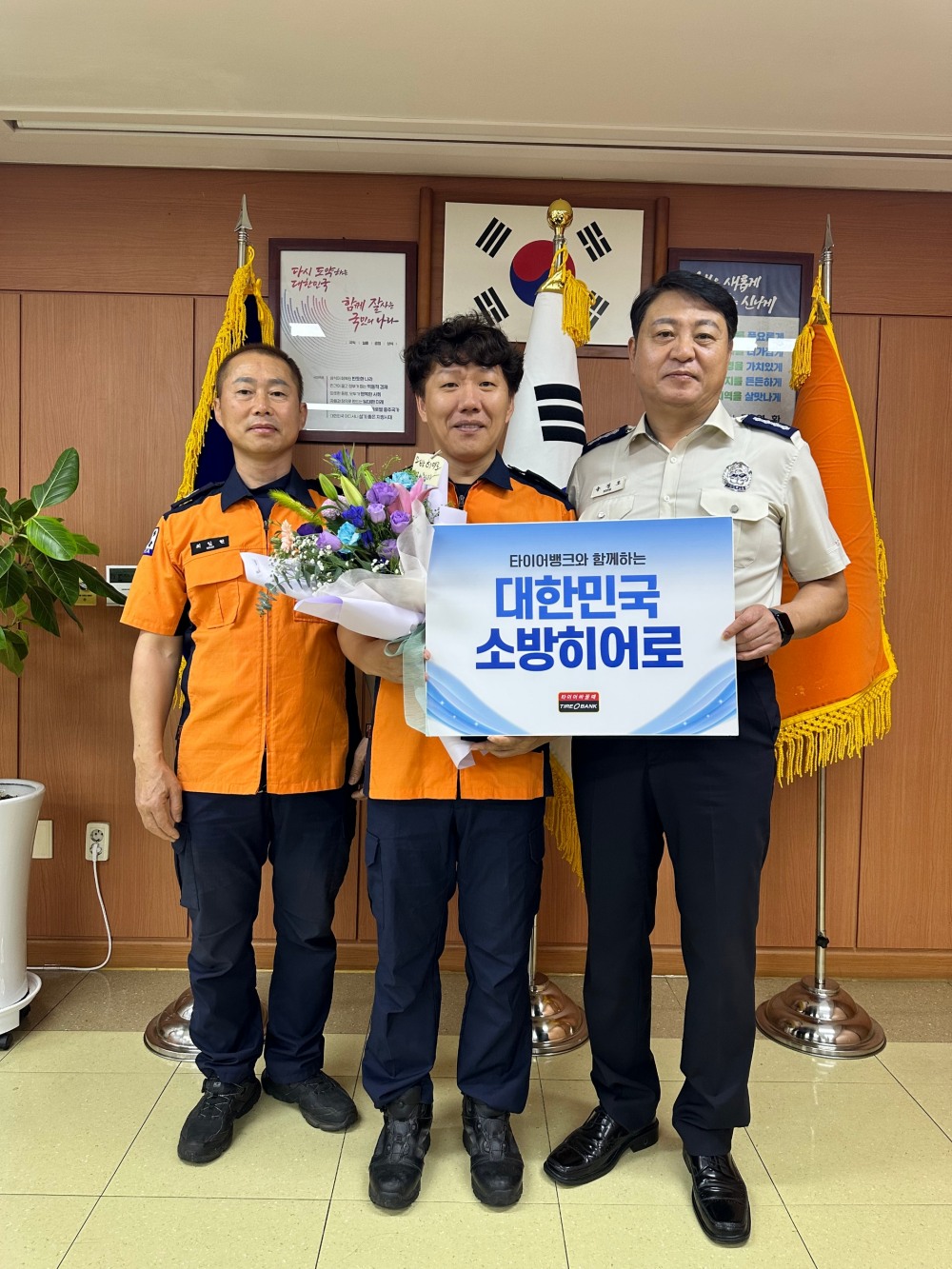 9월 20일(수) 충북 청주시 상당구 영운동에 위치한 청주 동부소방서에서 감사장을 전달하고 최일현 소방안전공부원 노조 충북본부 위원장(좌)과 김종원 소방위(가운데), 청주동부소방서 송정호 서장(우측)이 기념 촬영을 하고 있다.(사진=타이어뱅크)