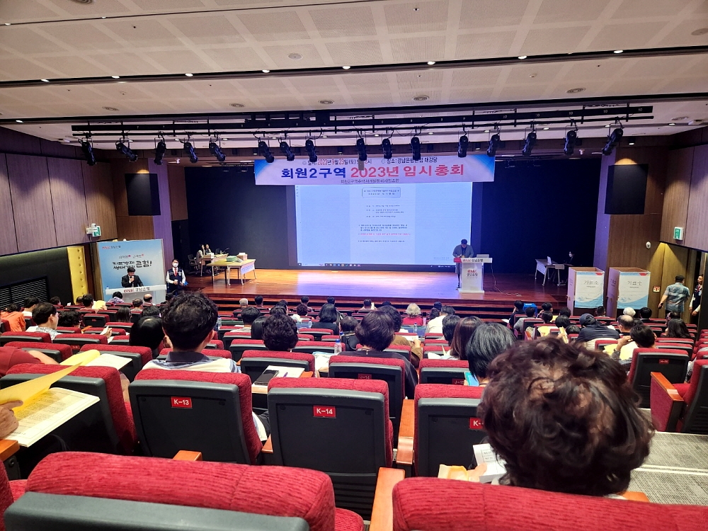 9월 23일 회원2구역 재개발조합은 창원시 마산회원구 소재 경남은행 본점 대강당에서 현대사업단(현대엔지니어링·현대건설 컨소시엄)과의 계약해지 및 신탁방식 변경 등을 골자로 한 조합원 임시총회를 개최했다.