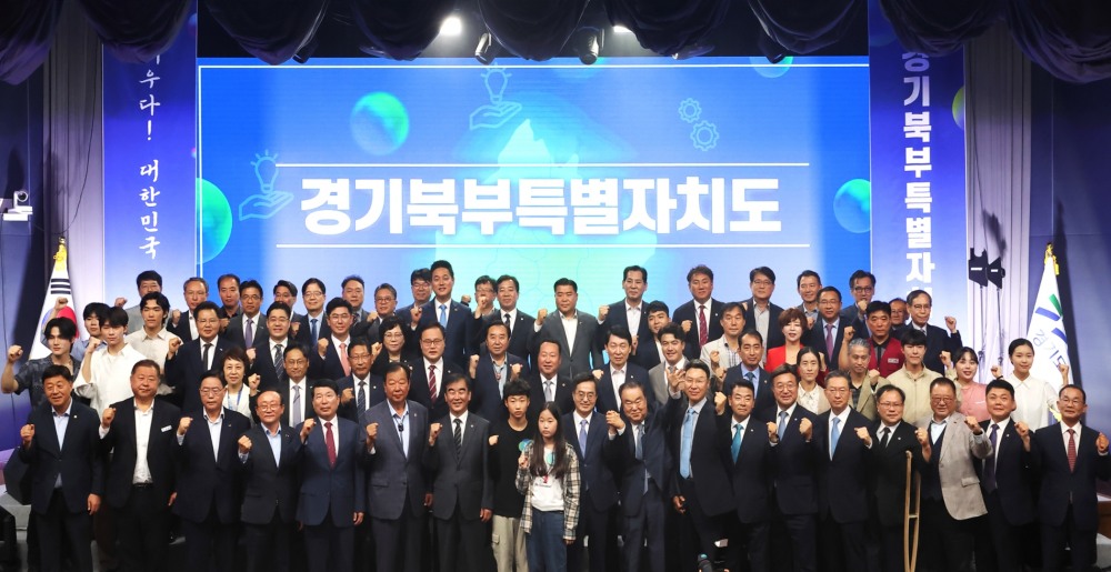 경기북부특별자치도 비전 선포식 참석인사들이 기념촬영을 하고있다.