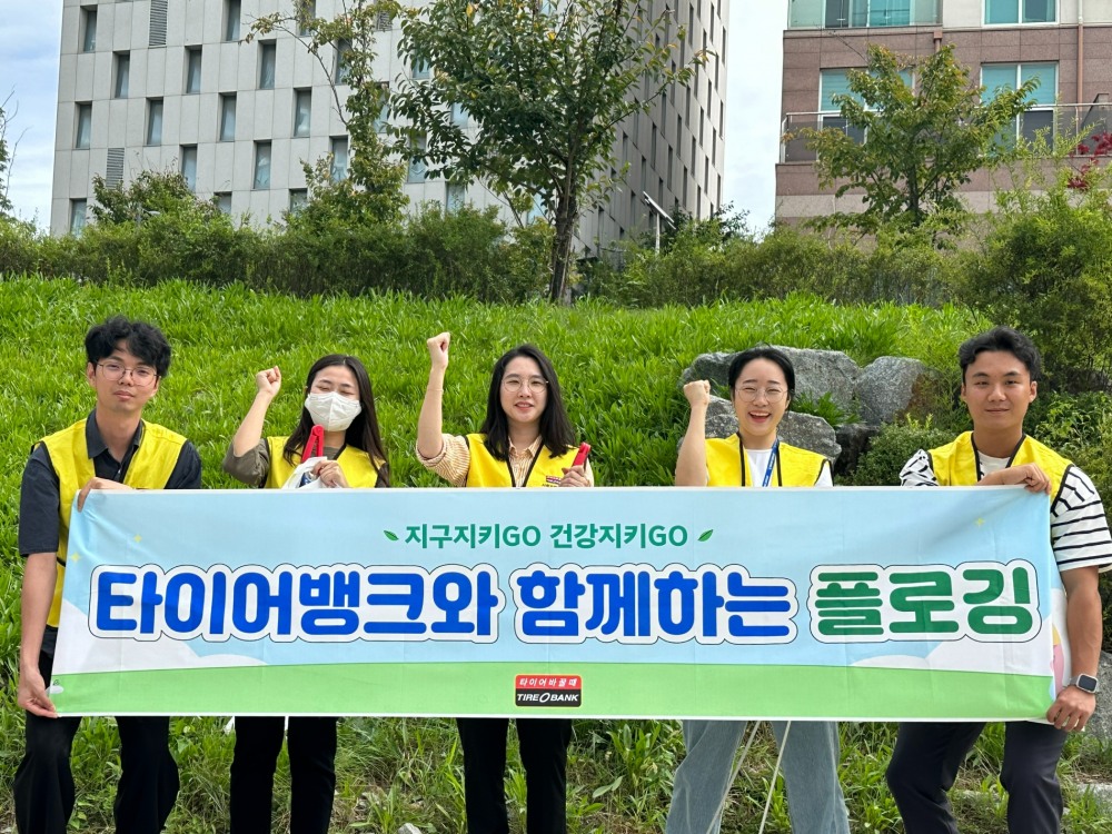타이어뱅크 임직원들이 추석을 맞이해 본사가 위치한 세종시 방축천 일대에서 환경정화 플로깅 활동을 진행했다.(사진=타이어뱅크)