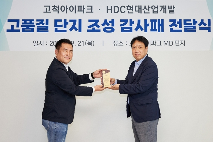 지난 21일 고척아이파크 MD 입주자대표회의 이한울 회장(사진 왼쪽)이 HDC현대산업개발 서부고객센터 여인태 소장에게 감사패를 전달하고 있다.(사진=HDC현대산업개발)