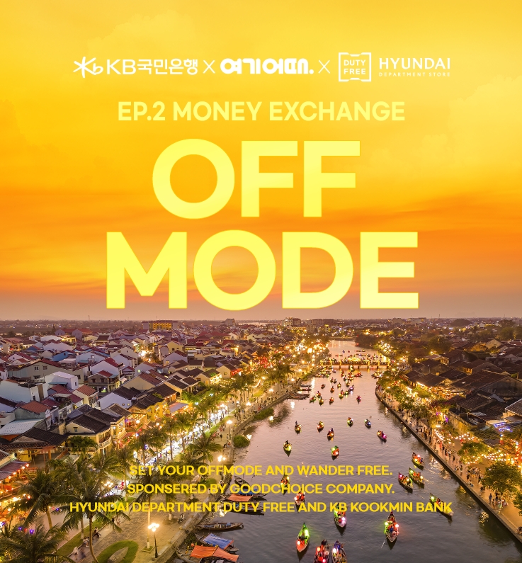 KB국민은행 ‘OFF MODE’ 여행지원 이벤트 진행