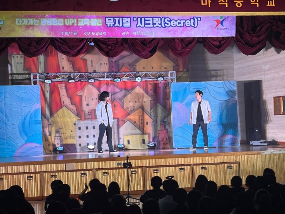 다가가는 양성평등up 교육 공연