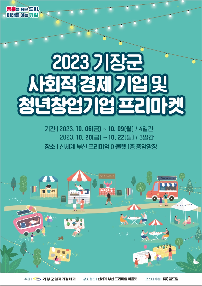 (제공=부산 기장군)