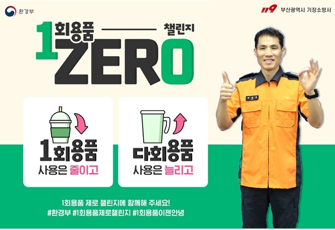 (사진제공=부산소방재난본부)