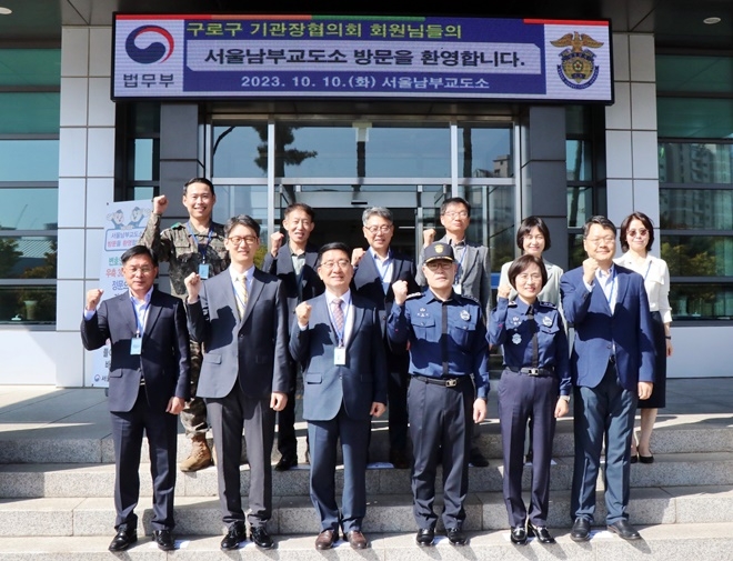 (사진제공=서울남부교도소)