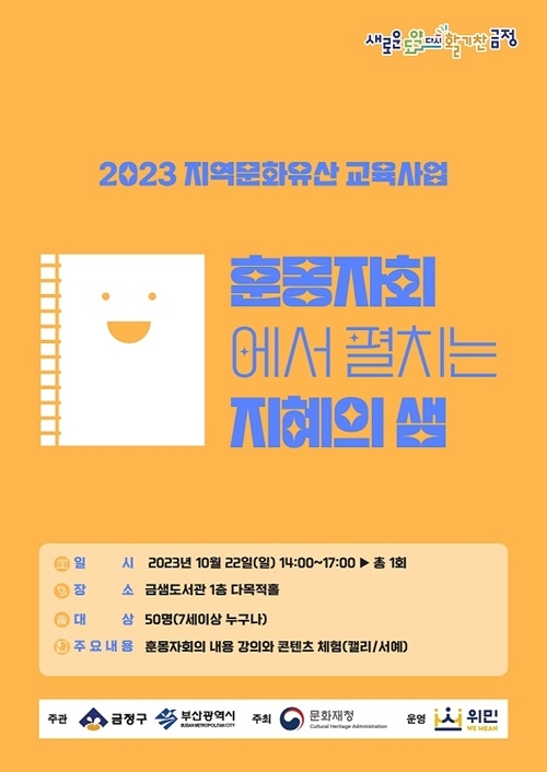 (제공=부산 금정구)