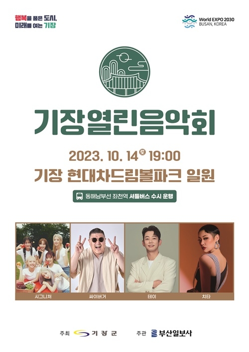 (제공=부산 기장군)