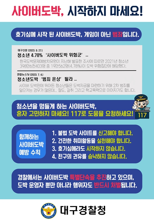 (제공=대구경찰청)