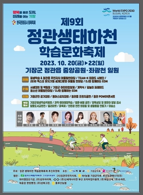 (제공=부산 기장군)