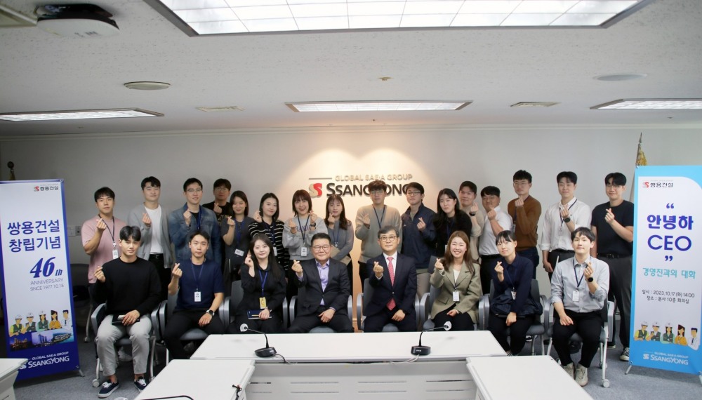 쌍용건설 창립 46주년 기념 '안녕하CEO' 행사.(사진=쌍용건설)
