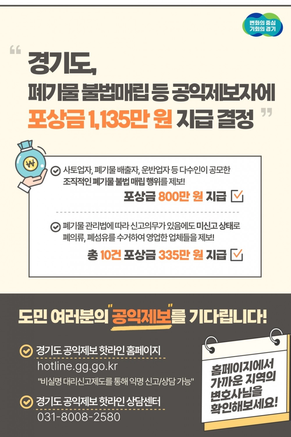 공익제보자 포상금 지급 안내