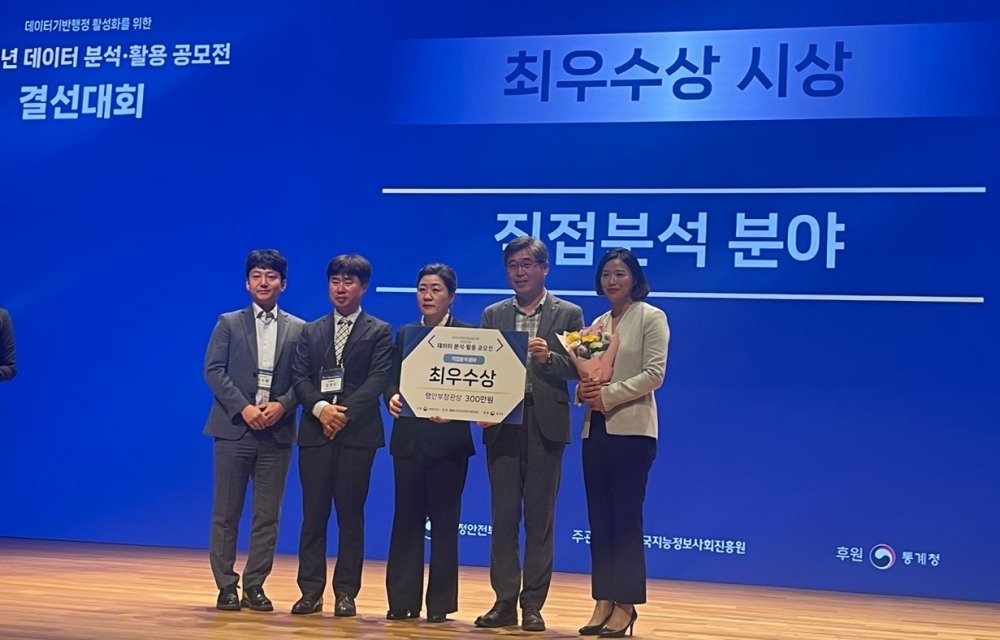 LX한국국토정보공사 정보전략실은 행정안전부 주관의 2023년 데이터분석활용 공모전에 공사 데이터를 활용?참가하여 최우수상을 수상했다.(사진=LX한국국토정보공사)
