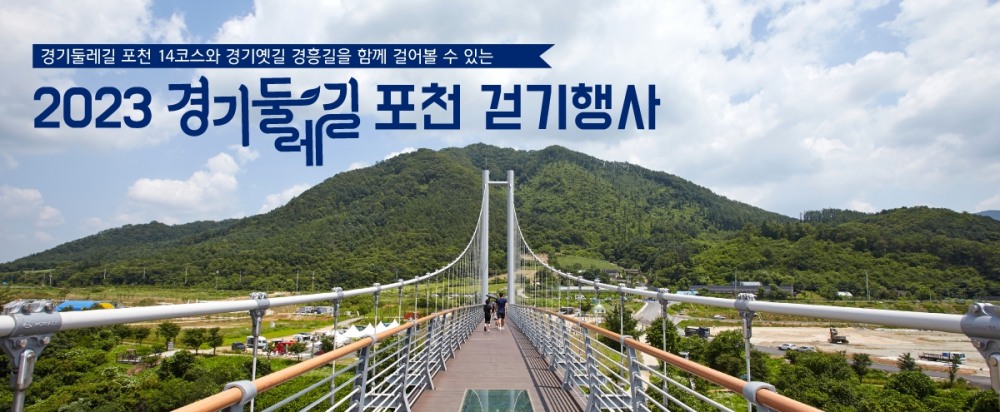 경기옛길 홈페이지 배너