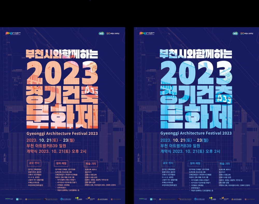경기건축문화제 포스터