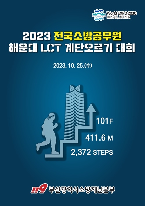 (제공=부산소방재난본부)