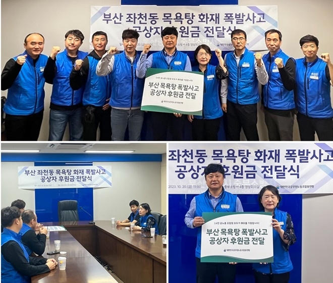 석현정(우측에서 4번째) 공노총 위원장과 안정섭(우측에서 3번째) 공노총 수석부원장, 고진영(우측에서 2번째) 소방노조 위원장이 후원금을 전달하고 소방노조 부산본부 임원들과 기념사진을 촬영하고 있다.(사진제공=공노총)