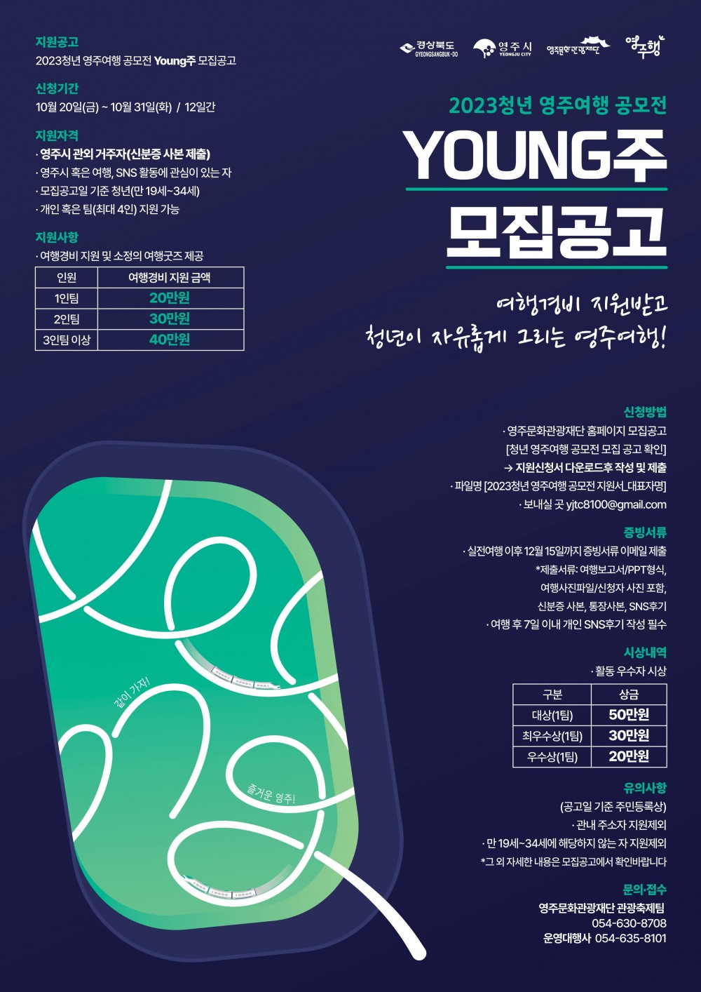 영주문화관광재단, 2023 청년 영주여행 공모전 ‘Young주’ 모집