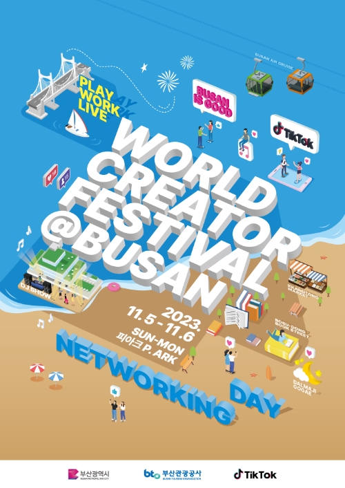 부산시, ‘월드 크리에이터 페스티벌 @부산’ 11월 개최