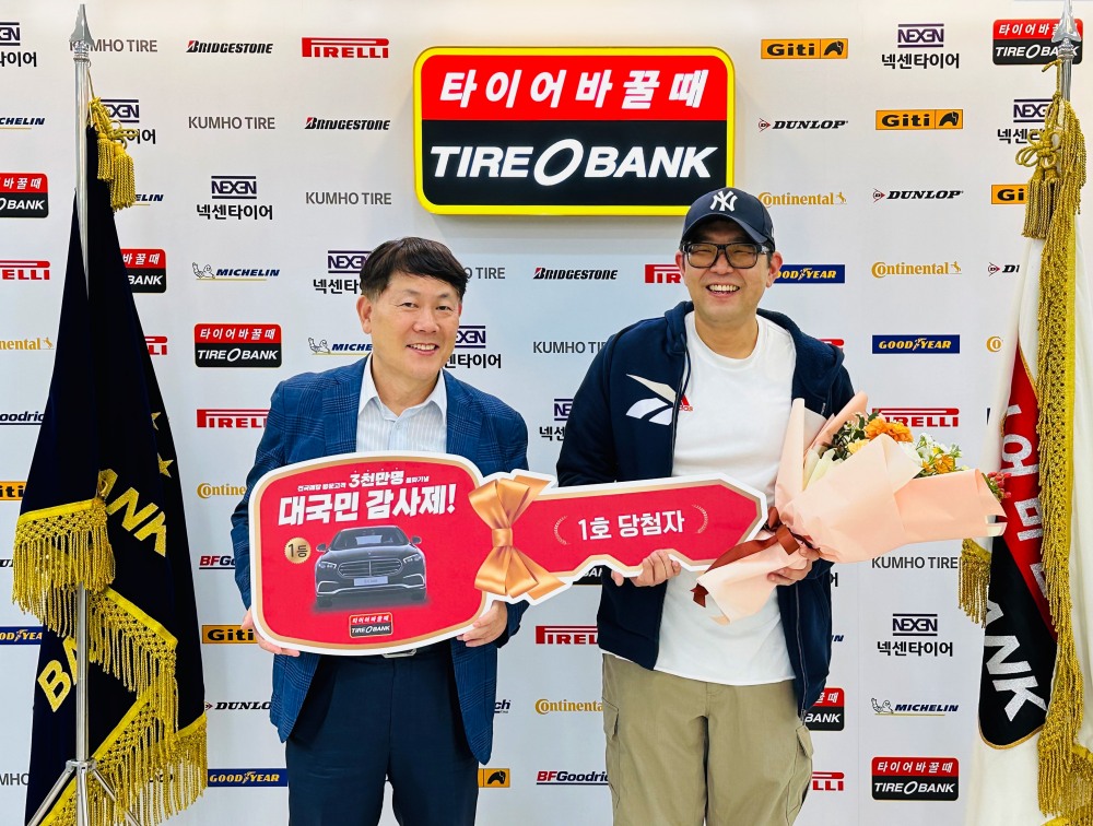 세종특별자치시 어진동에 있는 타이어뱅크 본사에서 김정규 회장(좌)과 대국민감사제 1호 주인공인 심영태(우)씨가 기념 촬영을 하고 있다.(사진=타이어뱅크)