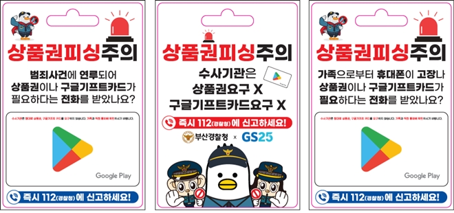 (제공=부산경찰청)