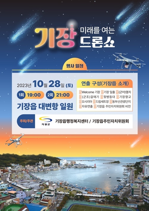 (제공=부산 기장군)