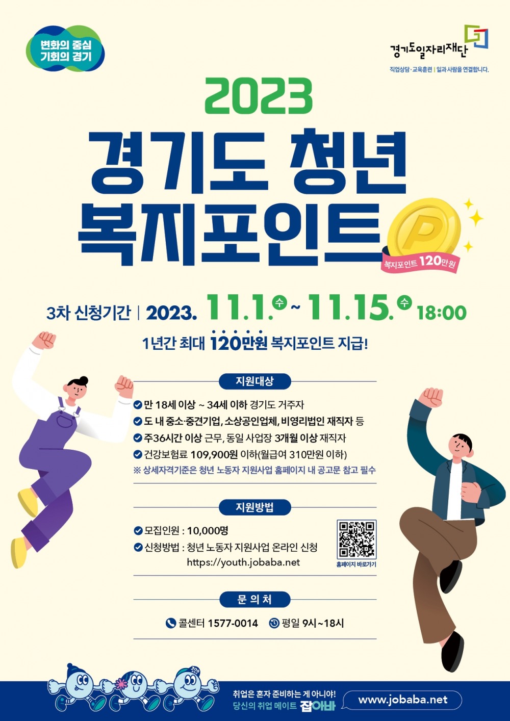 경기도청년복지포인트 포스터(3차)