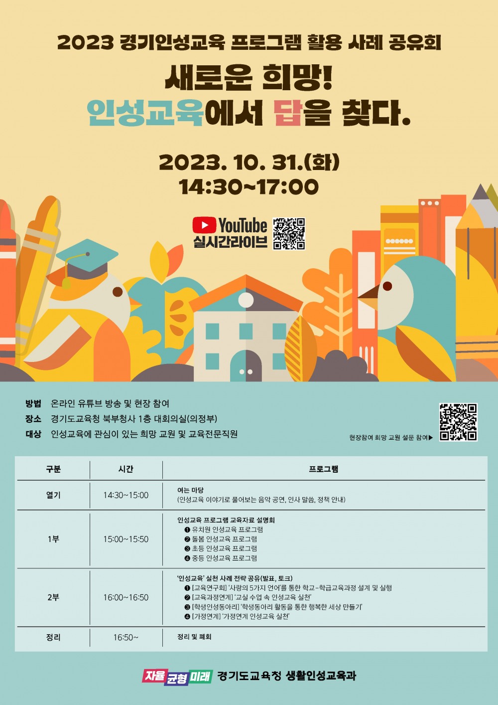 사례 공유회 포스터