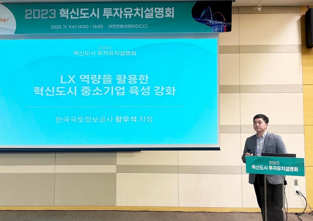 ‘2023 혁신도시 투자유치 설명회’에서 LX한국국토정보공사 ESG경영처 황우석 차장이 ‘LX역량을 활용한 혁신도시 중소기업 육성 강화’를 주제로 발표하고 있다.(사진=LX한국국토정보공사)
