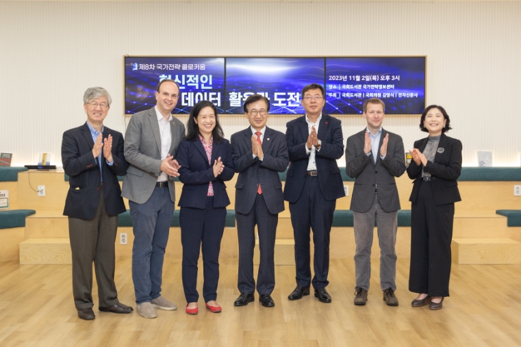 국회도서관, 제8차 '국가전략 콜로키움' 개최