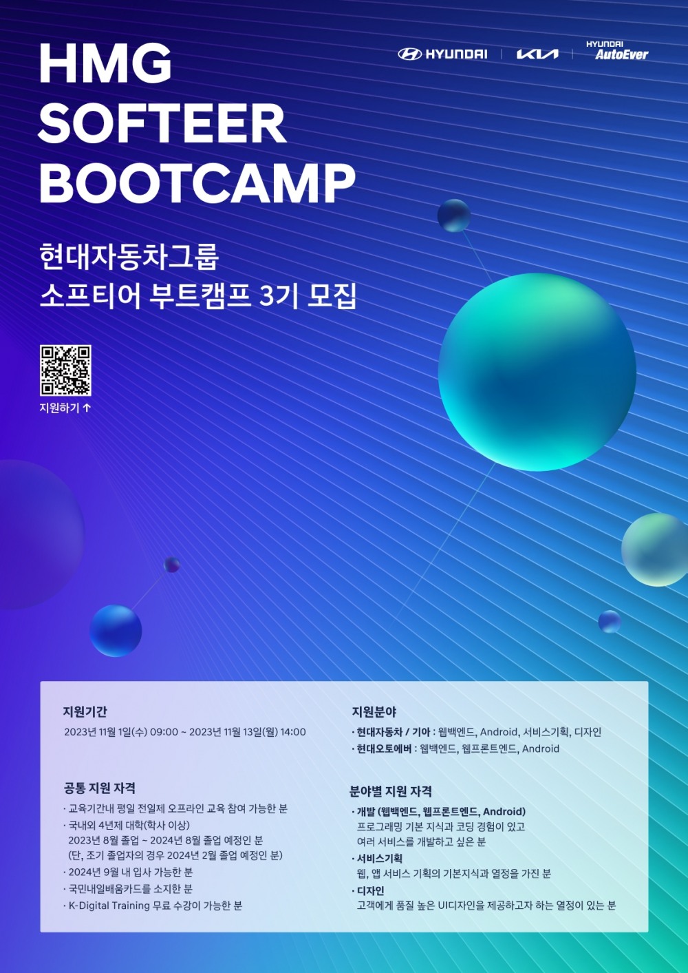 모집 포스터.(사진=현대차그룹)