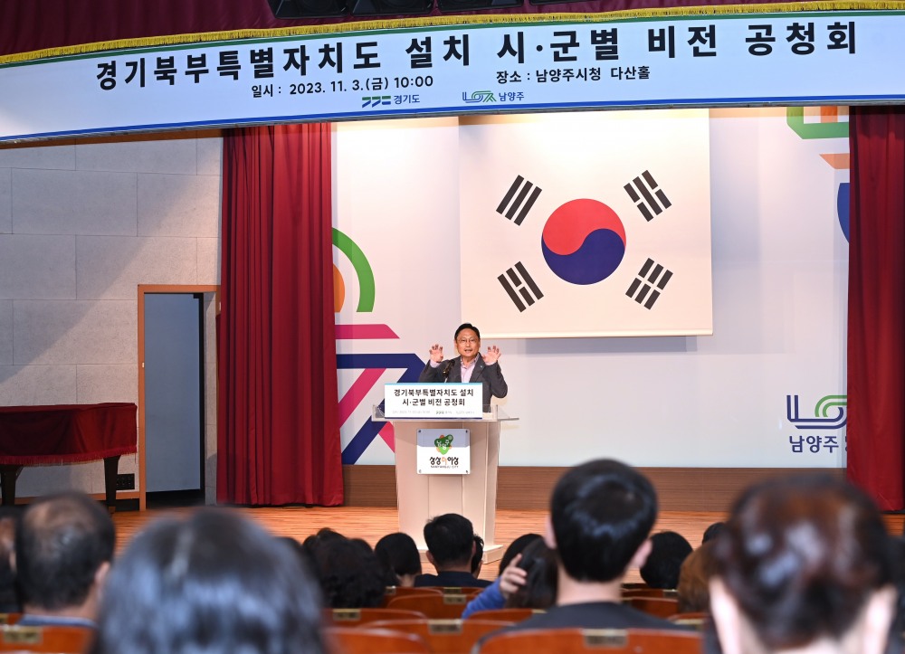 남양주시 비전공청회